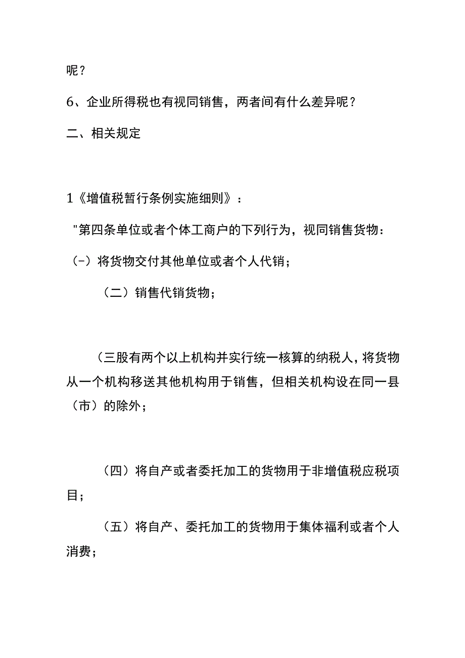 增值税视同销售的会计账务处理流程.docx_第2页