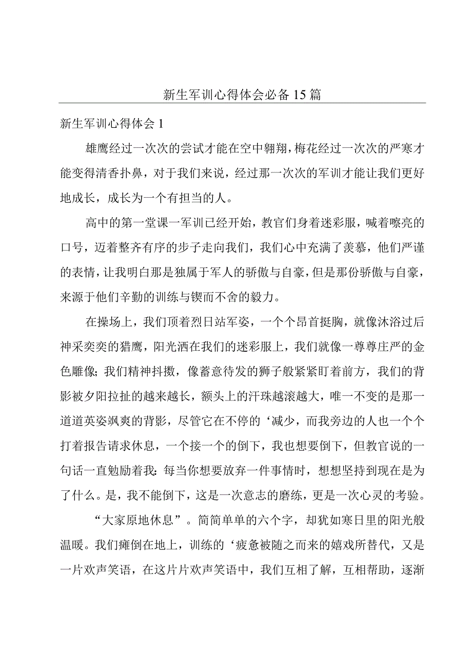 新生军训心得体会必备15篇.docx_第1页