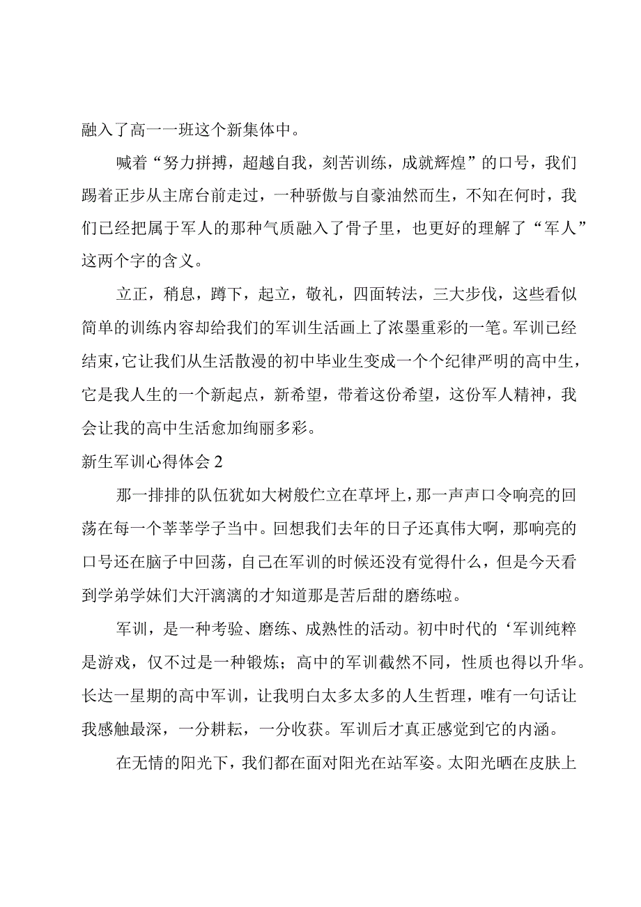 新生军训心得体会必备15篇.docx_第2页