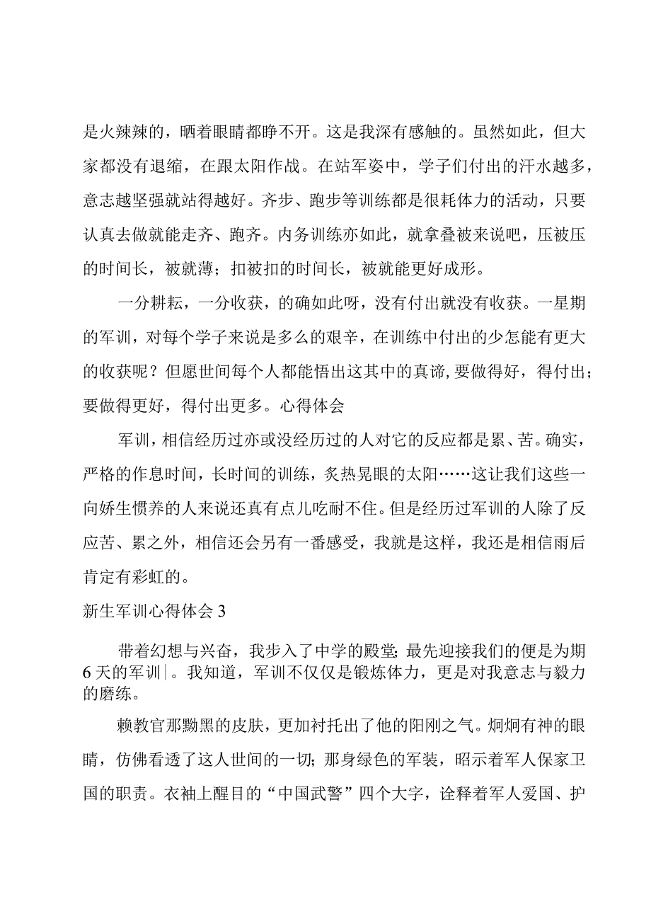 新生军训心得体会必备15篇.docx_第3页