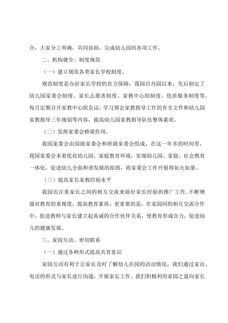 幼儿园社区活动工作计划（3篇）.docx_第2页