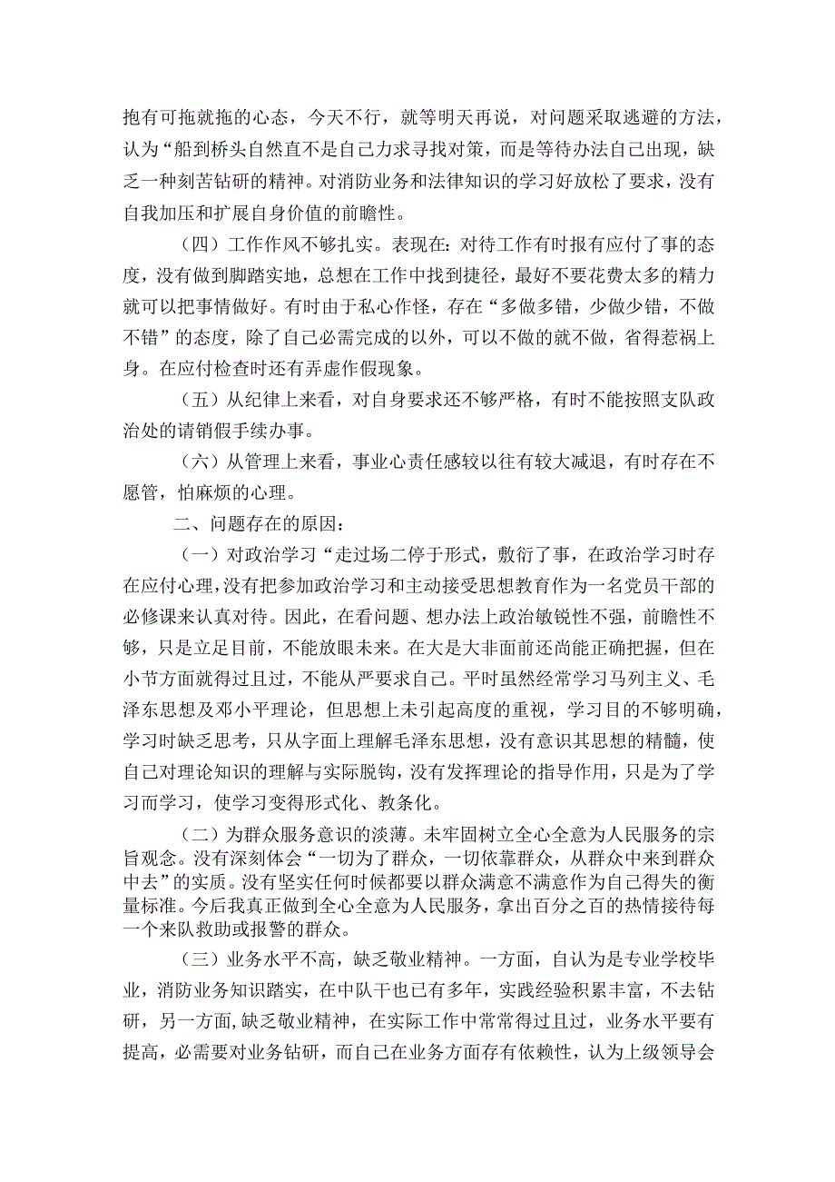 廉洁自律个人剖析材料范文2023-2023年度(通用8篇).docx_第3页