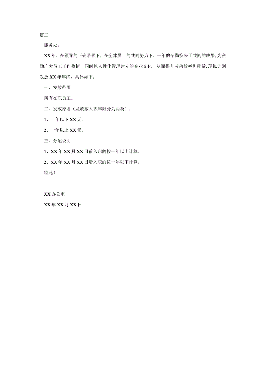 年终奖发放通知.docx_第3页