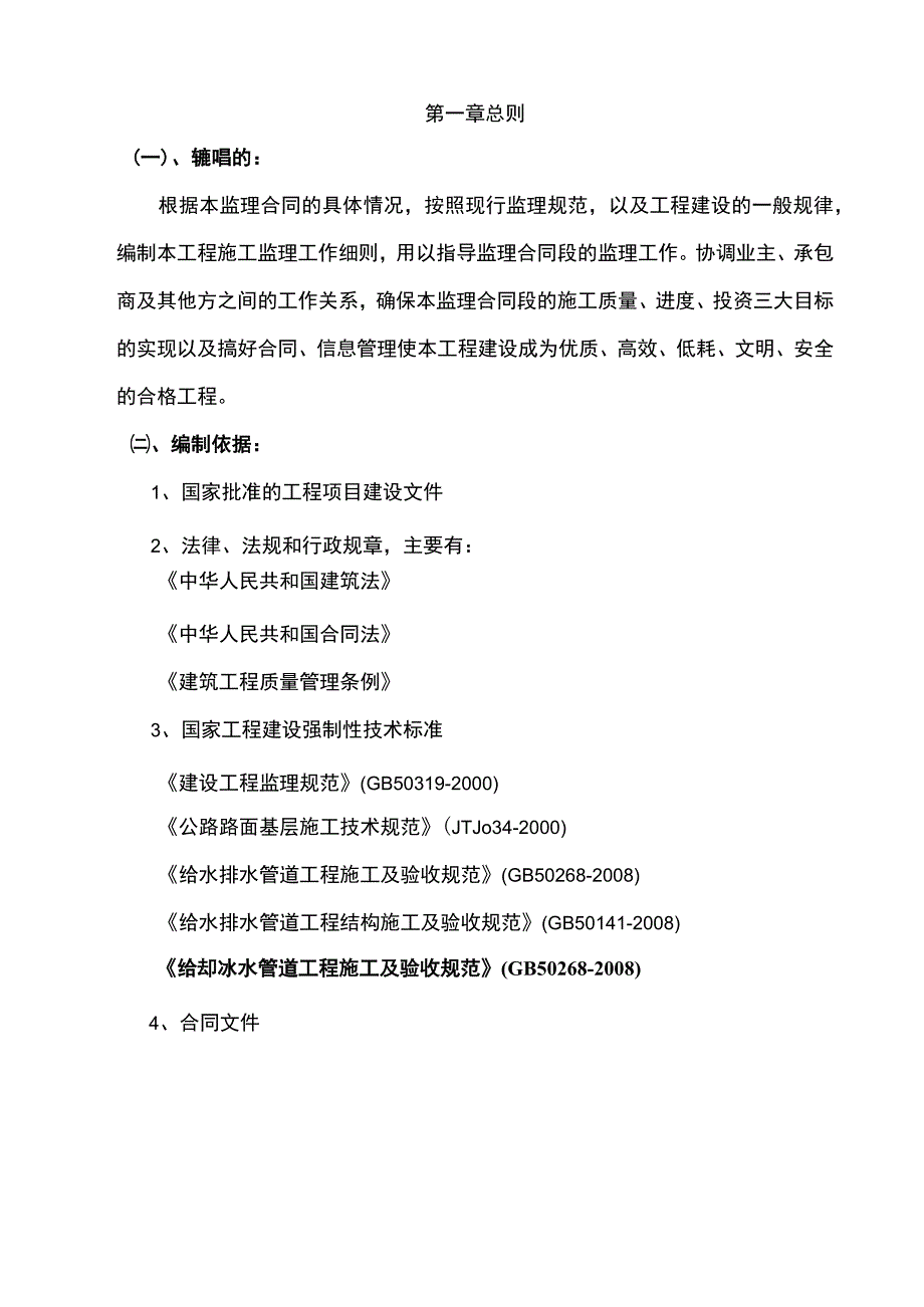 市政污水管网工程监理实施细则.docx_第2页