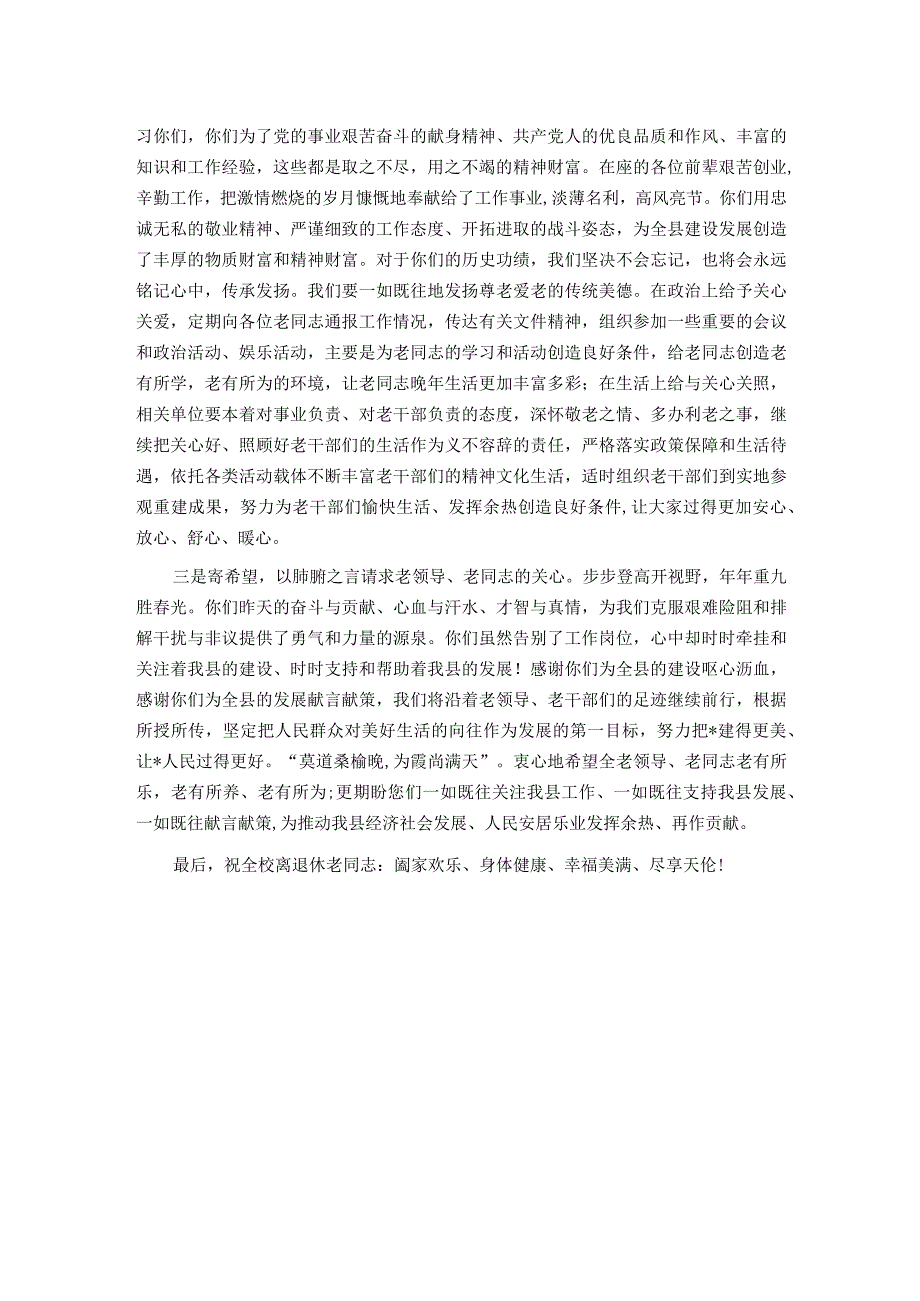 某市县委书记在2023年全县重阳节茶话会上的讲话提纲.docx_第2页