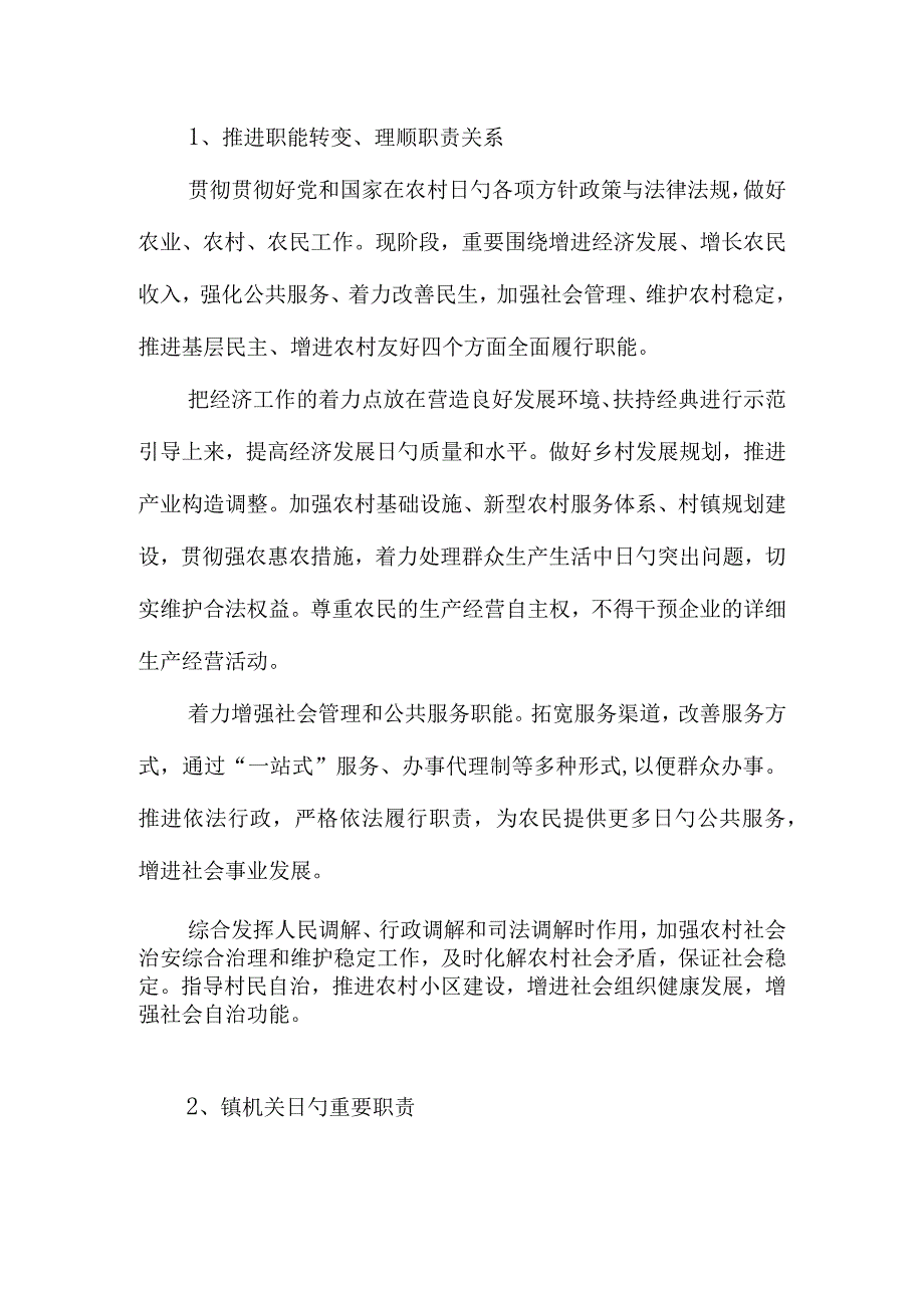 深化机构改革方案在平川镇.docx_第2页