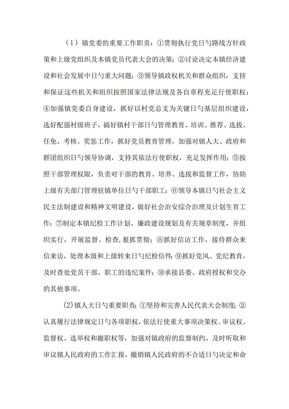 深化机构改革方案在平川镇.docx_第3页