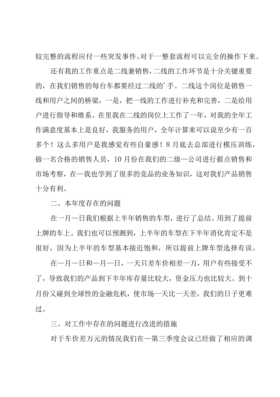 汽车销售个人年终总结12篇.docx_第2页