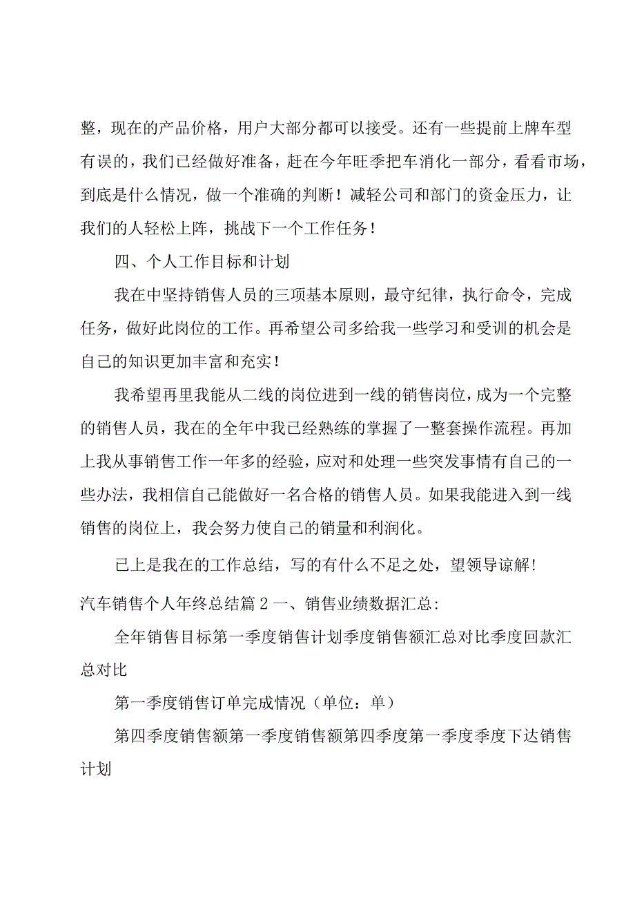 汽车销售个人年终总结12篇.docx_第3页