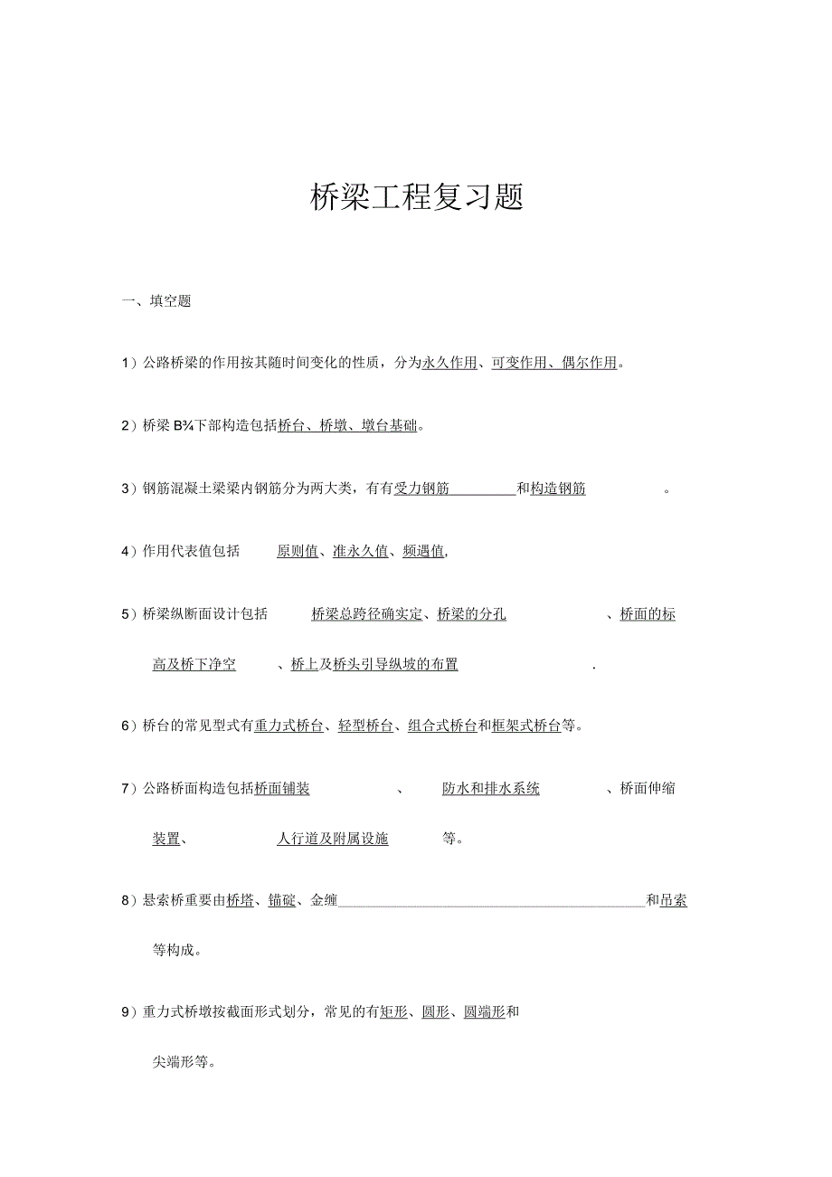 桥梁工程考研题解析.docx_第1页