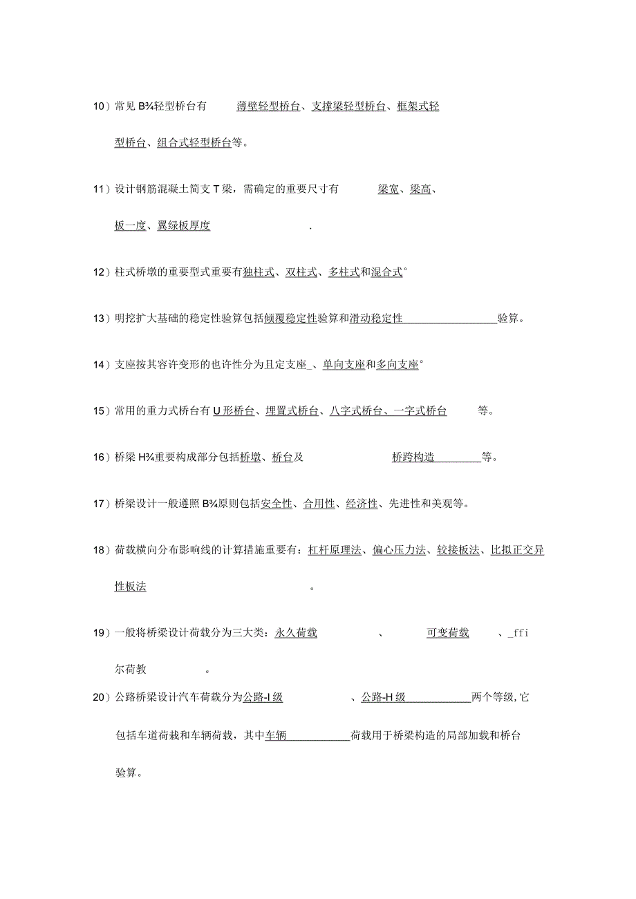 桥梁工程考研题解析.docx_第2页