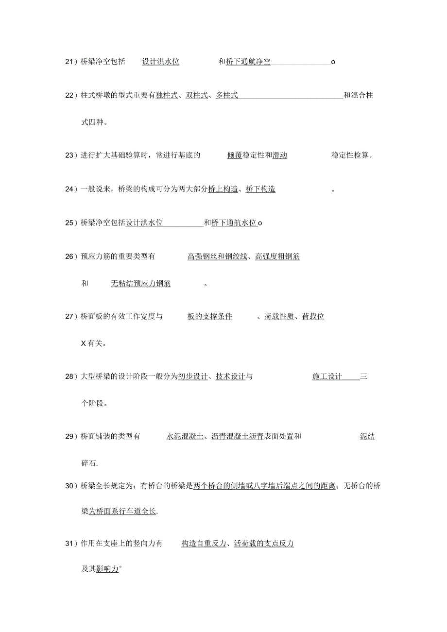 桥梁工程考研题解析.docx_第3页