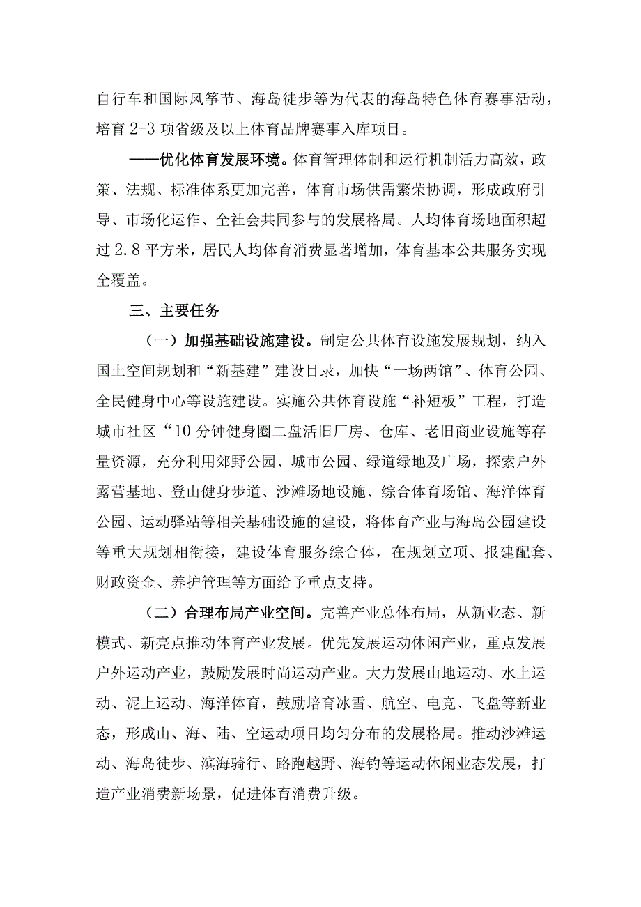 推动体育产业高质量发展的实施意见.docx_第2页