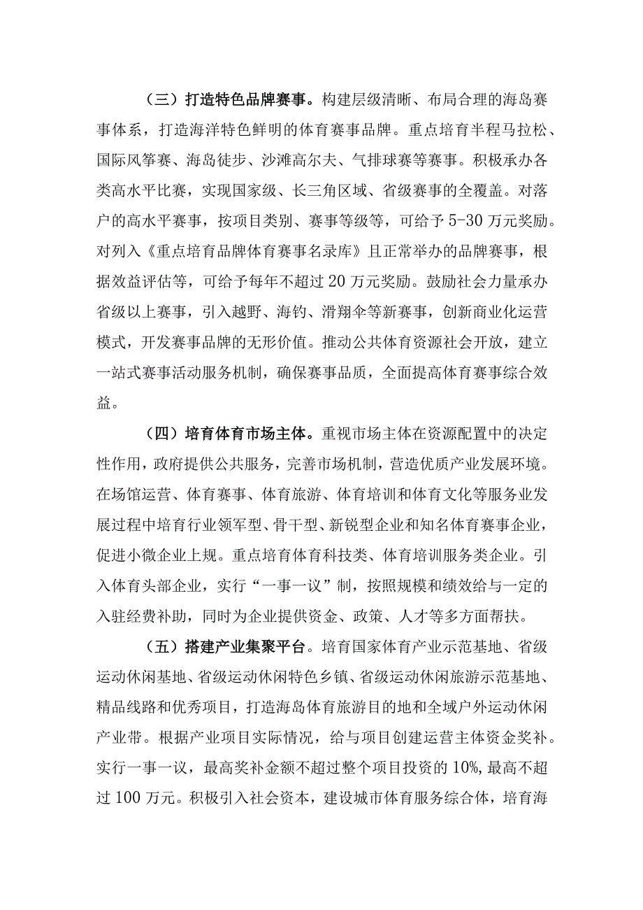 推动体育产业高质量发展的实施意见.docx_第3页