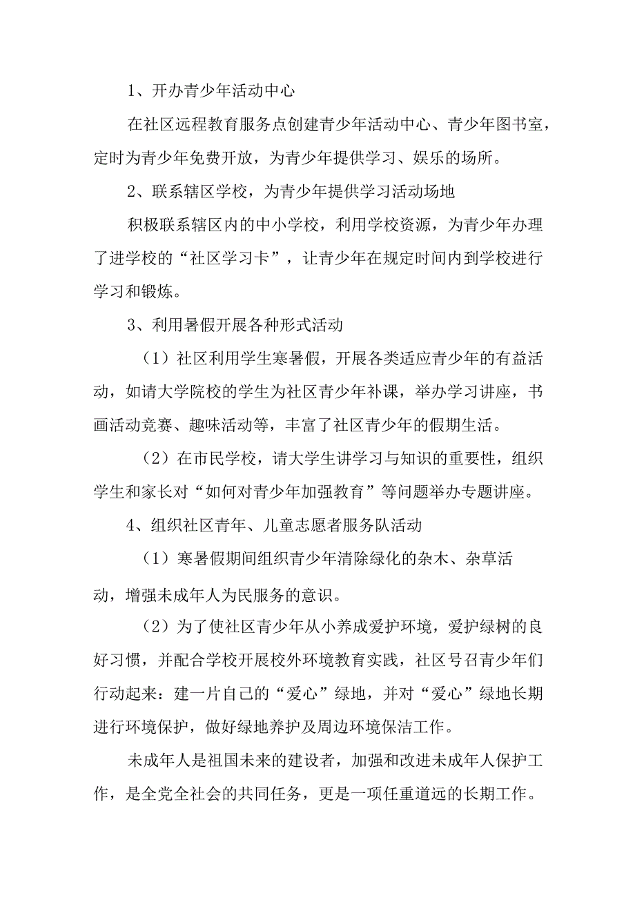 未成年保护宣传工作总结 2.docx_第2页