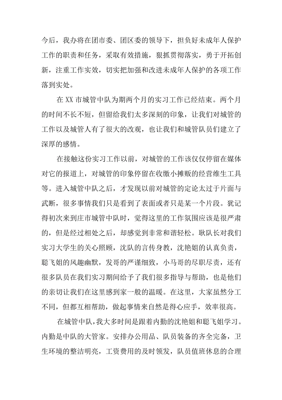 未成年保护宣传工作总结 2.docx_第3页