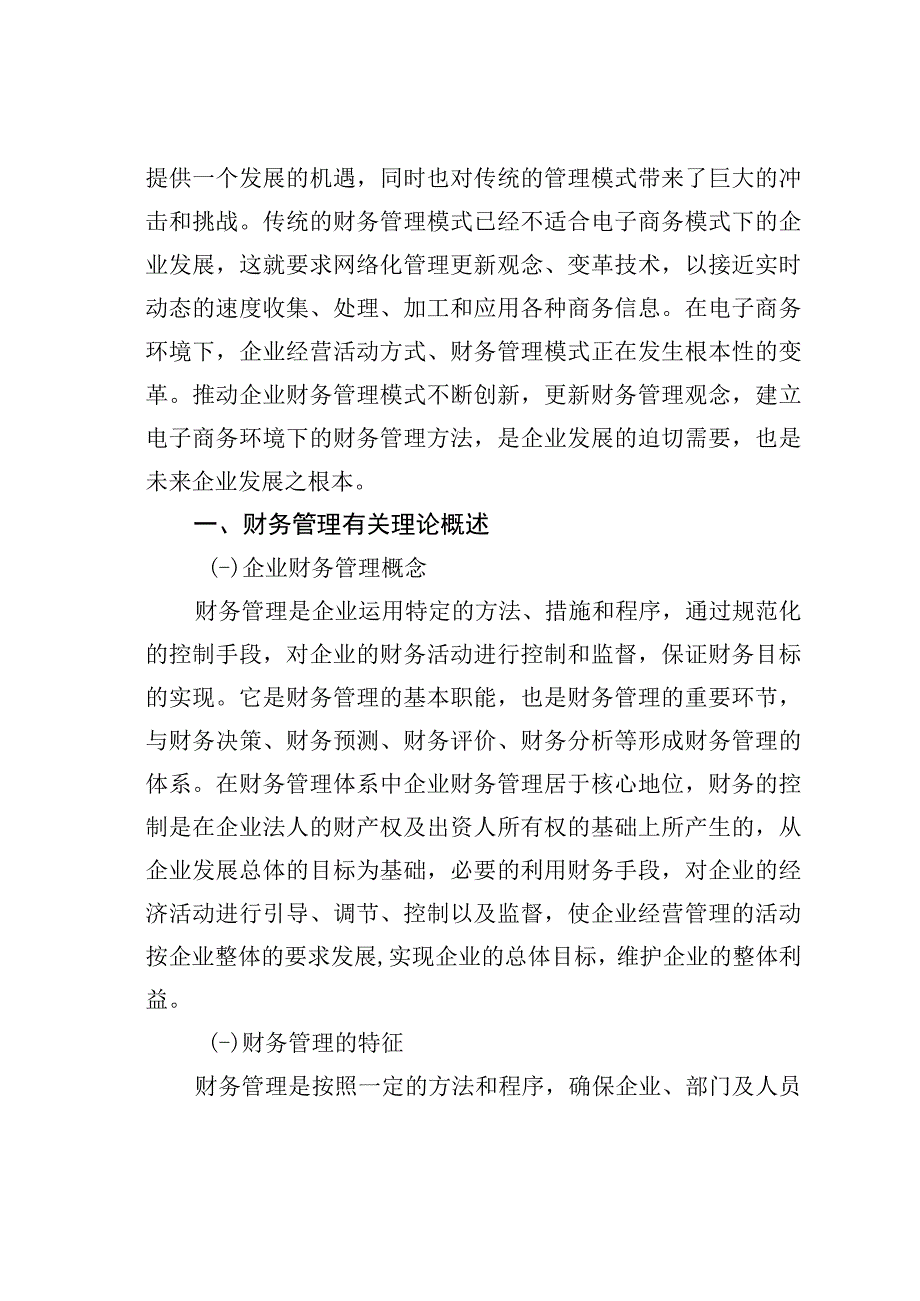 浅析阿里巴巴集团的财务发展策略.docx_第2页