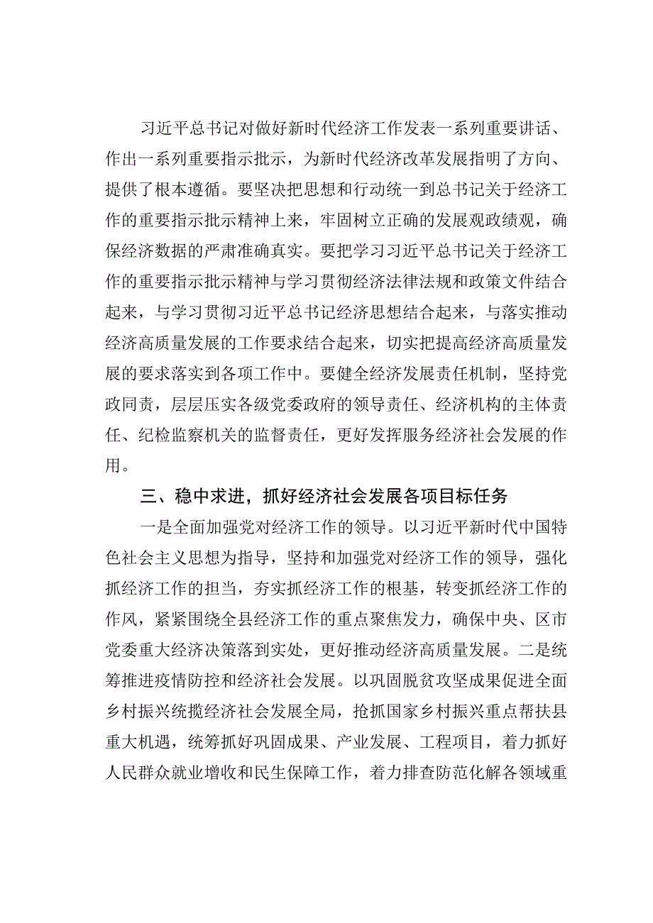 某某县委副书记在县委理论学习中心组学习贯彻经济思想专题会上的交流发言.docx_第2页