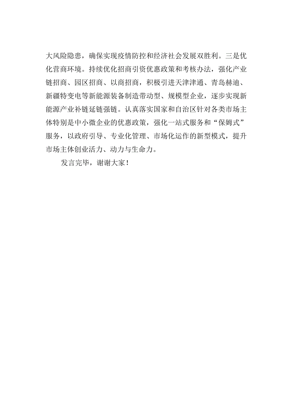 某某县委副书记在县委理论学习中心组学习贯彻经济思想专题会上的交流发言.docx_第3页