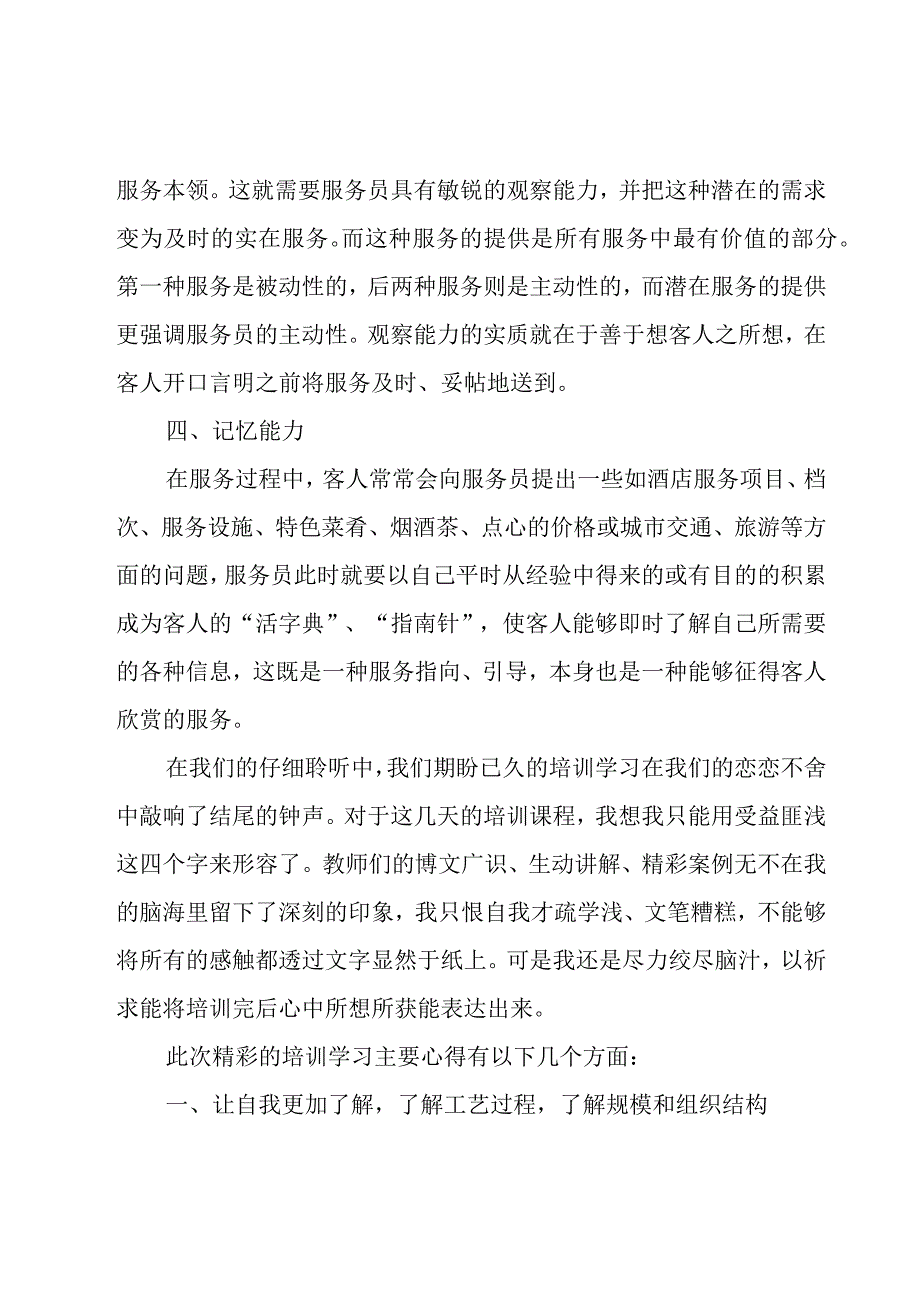 培训心得体会与感想（13篇）.docx_第3页