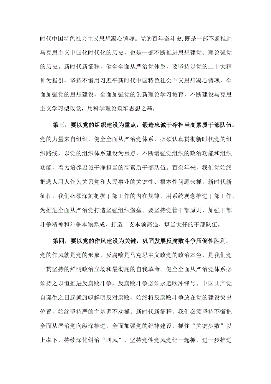 在校纪委理论学习中心组全面从严治党专题研讨发言稿供借鉴.docx_第2页