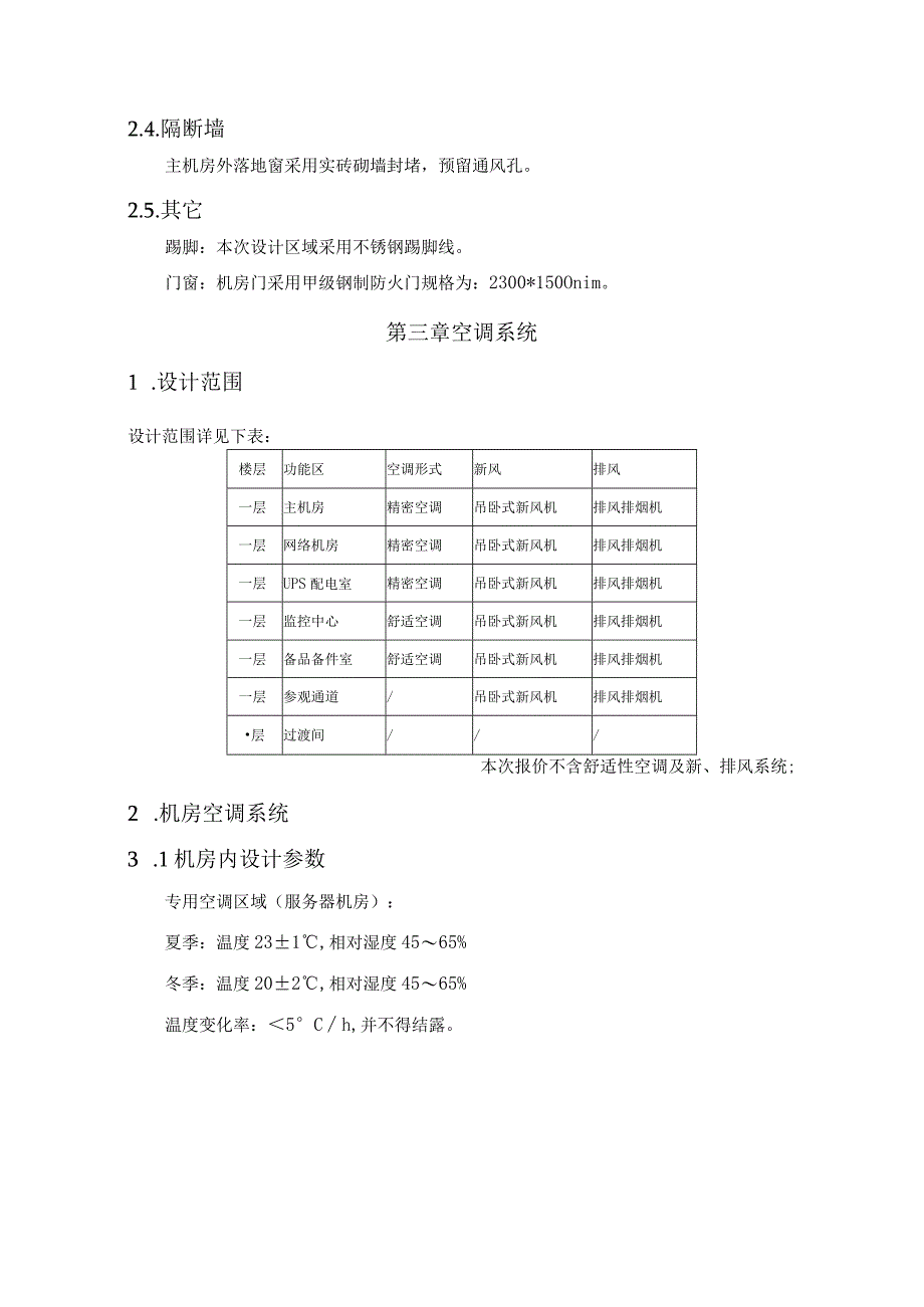 弱电机房建设方案（纯方案30页）.docx_第3页