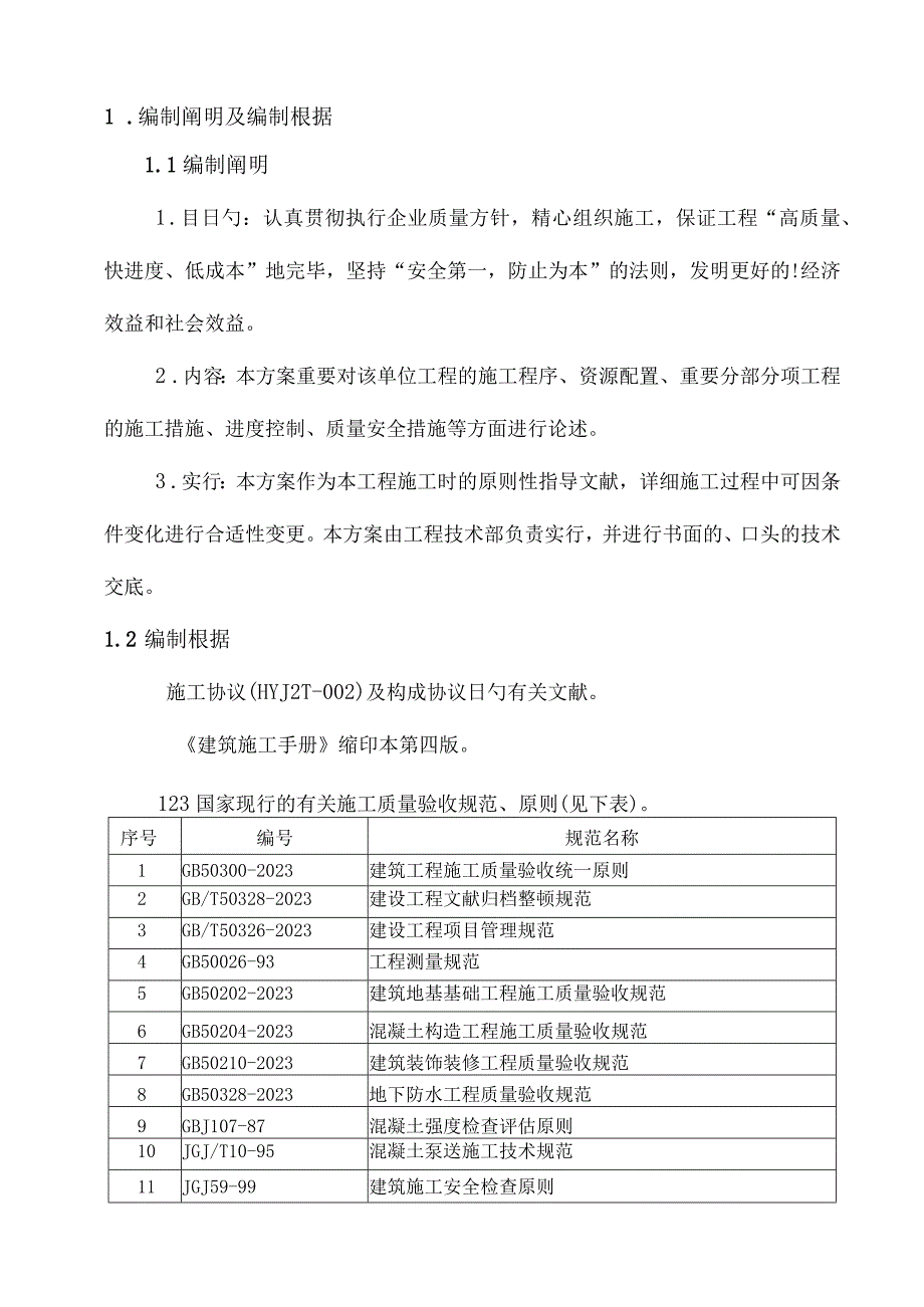 消防泵房建设指南.docx_第1页