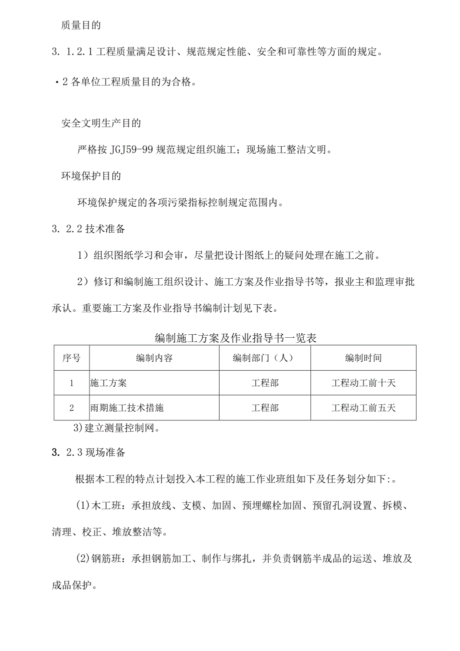 消防泵房建设指南.docx_第3页