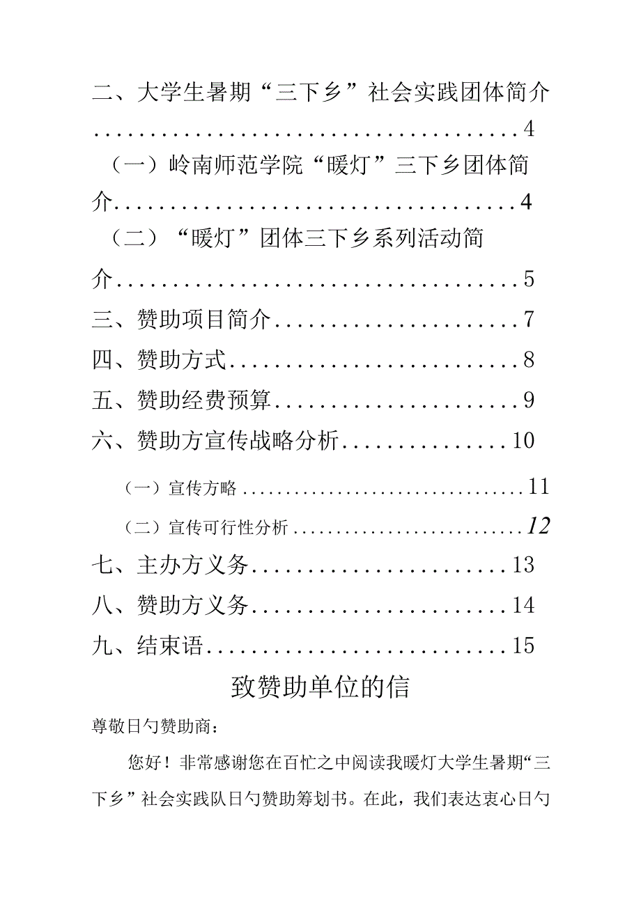 暑期乡村支持计划.docx_第2页