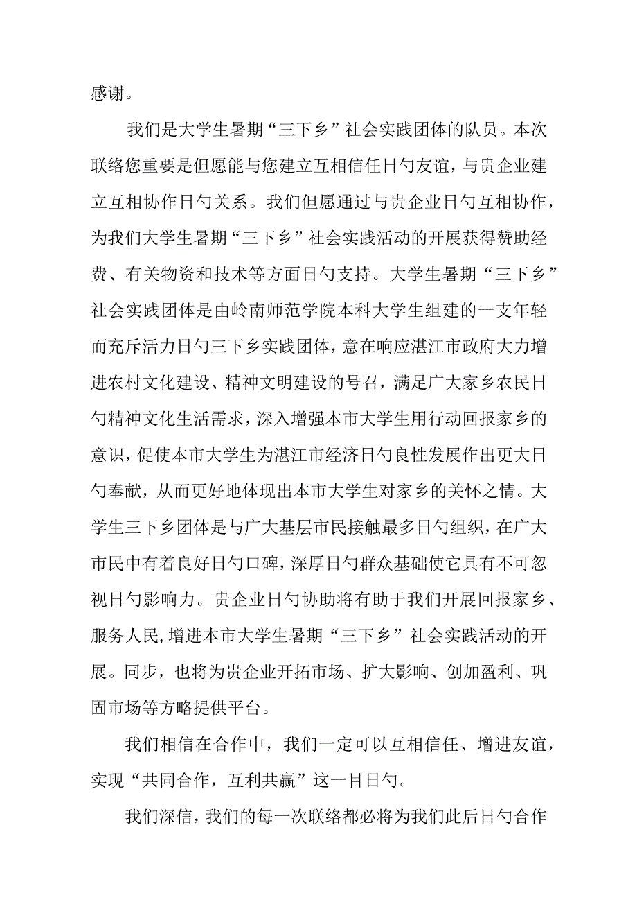 暑期乡村支持计划.docx_第3页