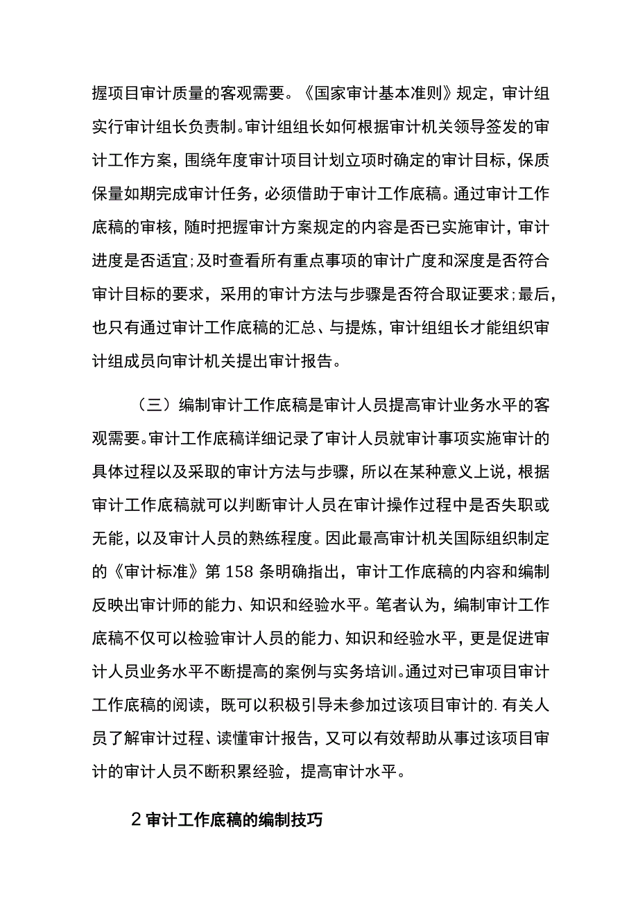 审计工作底稿的编制过程.docx_第3页