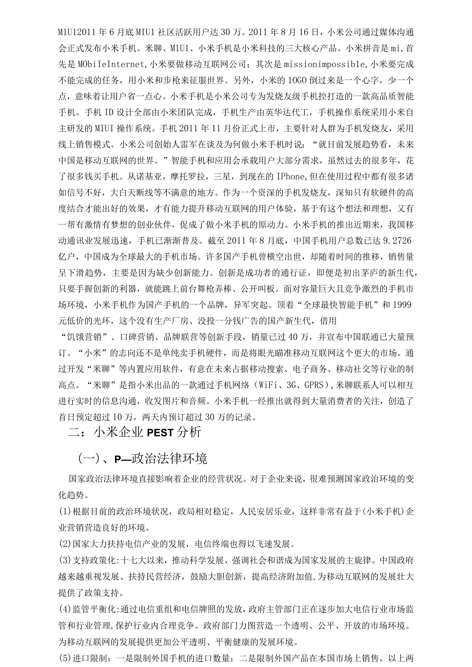 小米企业战略分析.docx_第2页