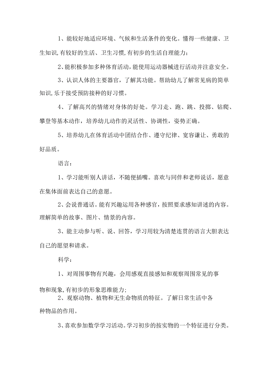 幼儿园小班工作计划总结参考范本.docx_第3页