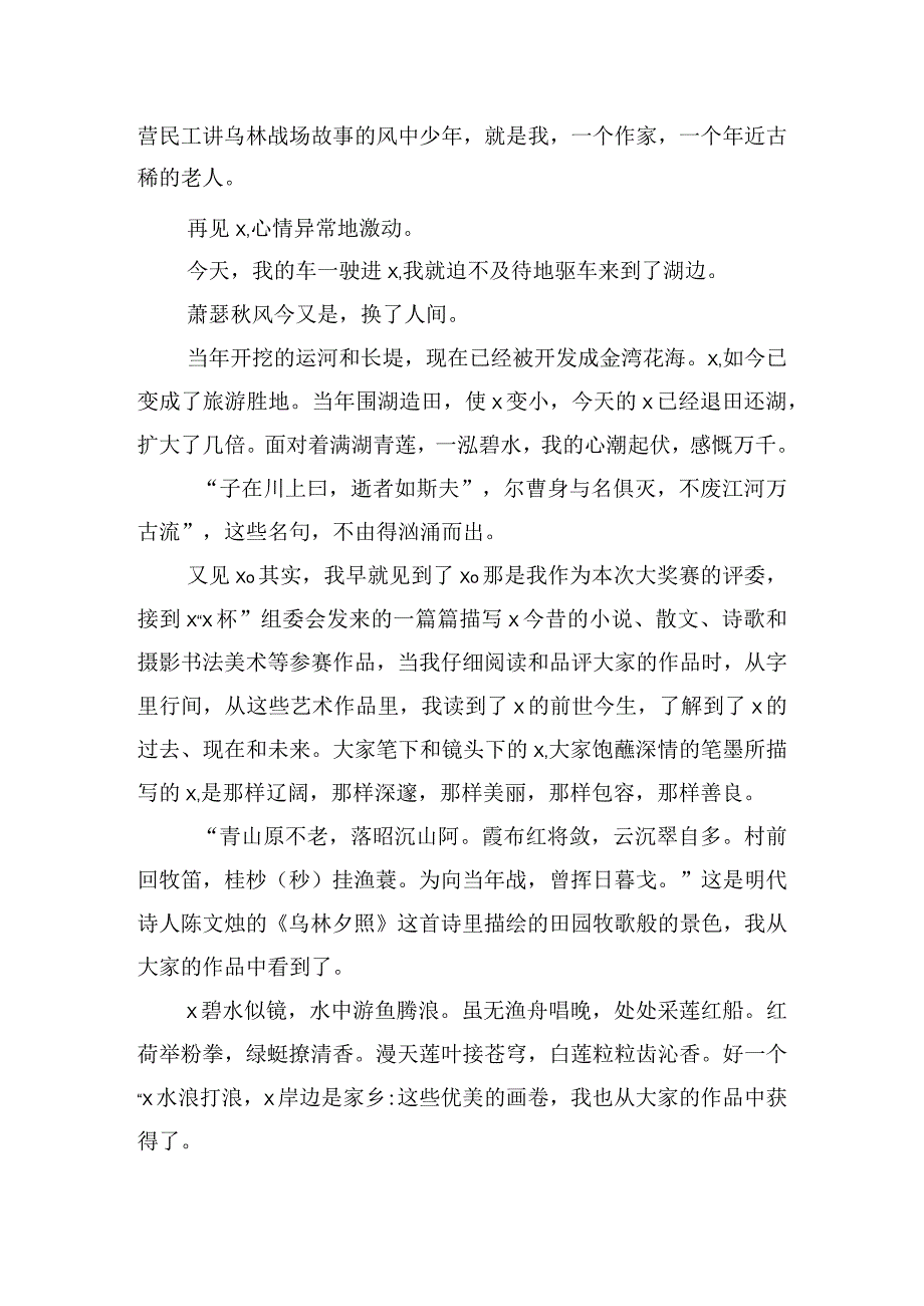 在文艺创作大奖赛颁奖典礼上的讲话稿.docx_第2页