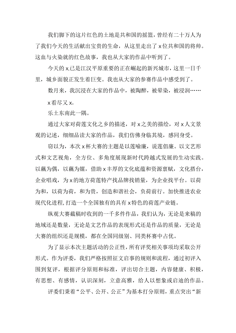 在文艺创作大奖赛颁奖典礼上的讲话稿.docx_第3页