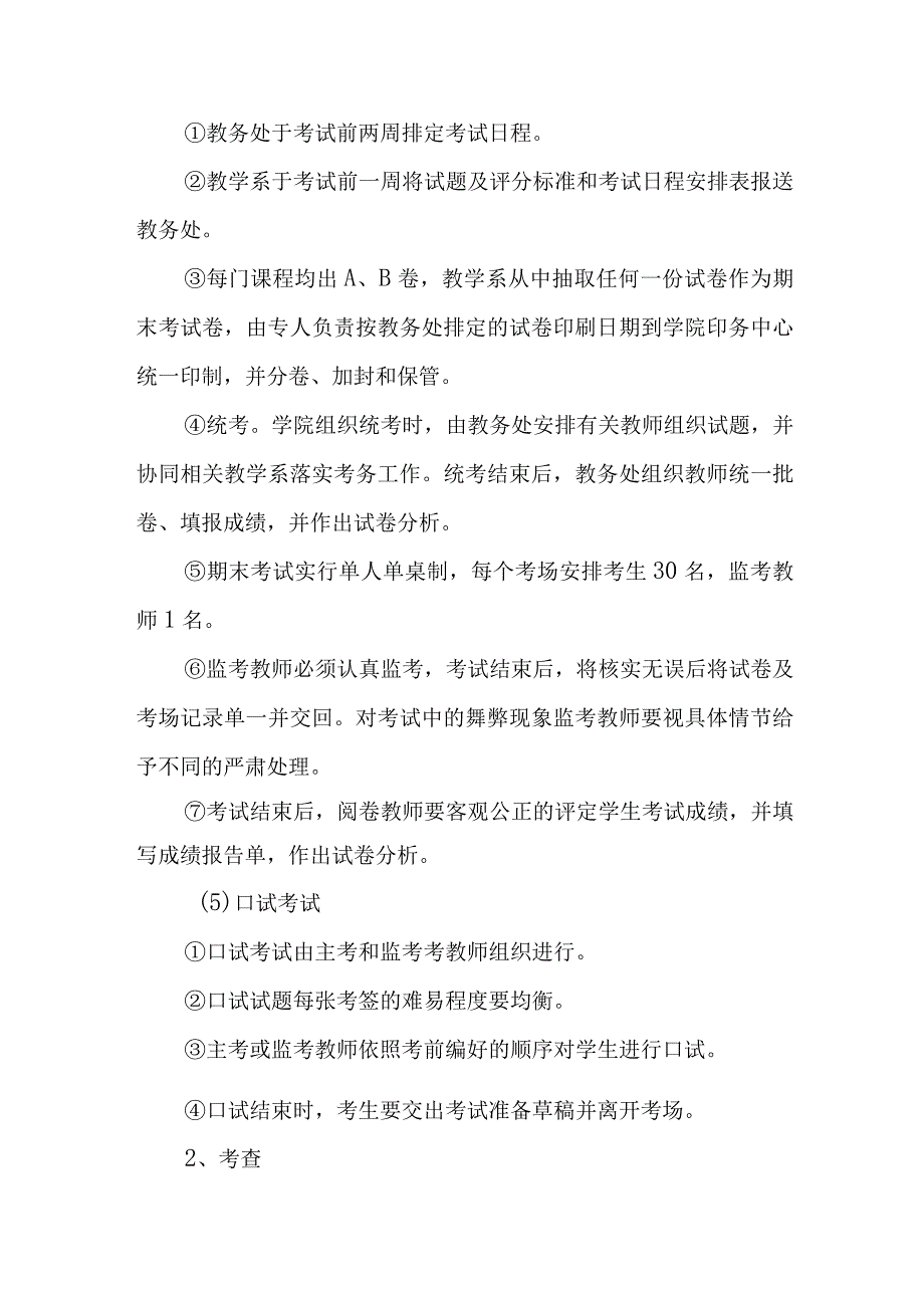 职业技术学院学生成绩考核及管理办法.docx_第3页