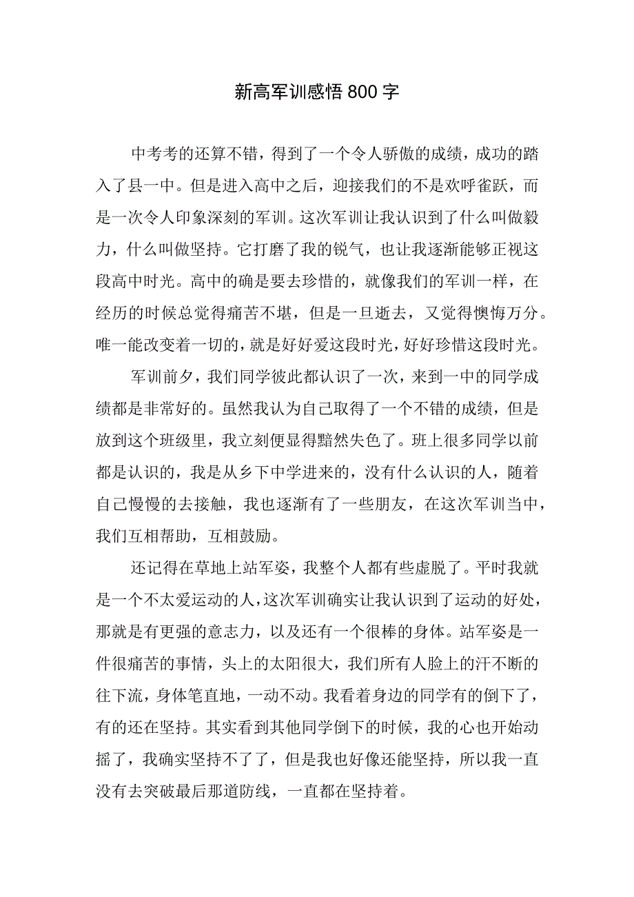 新高军训感悟800字.docx_第1页