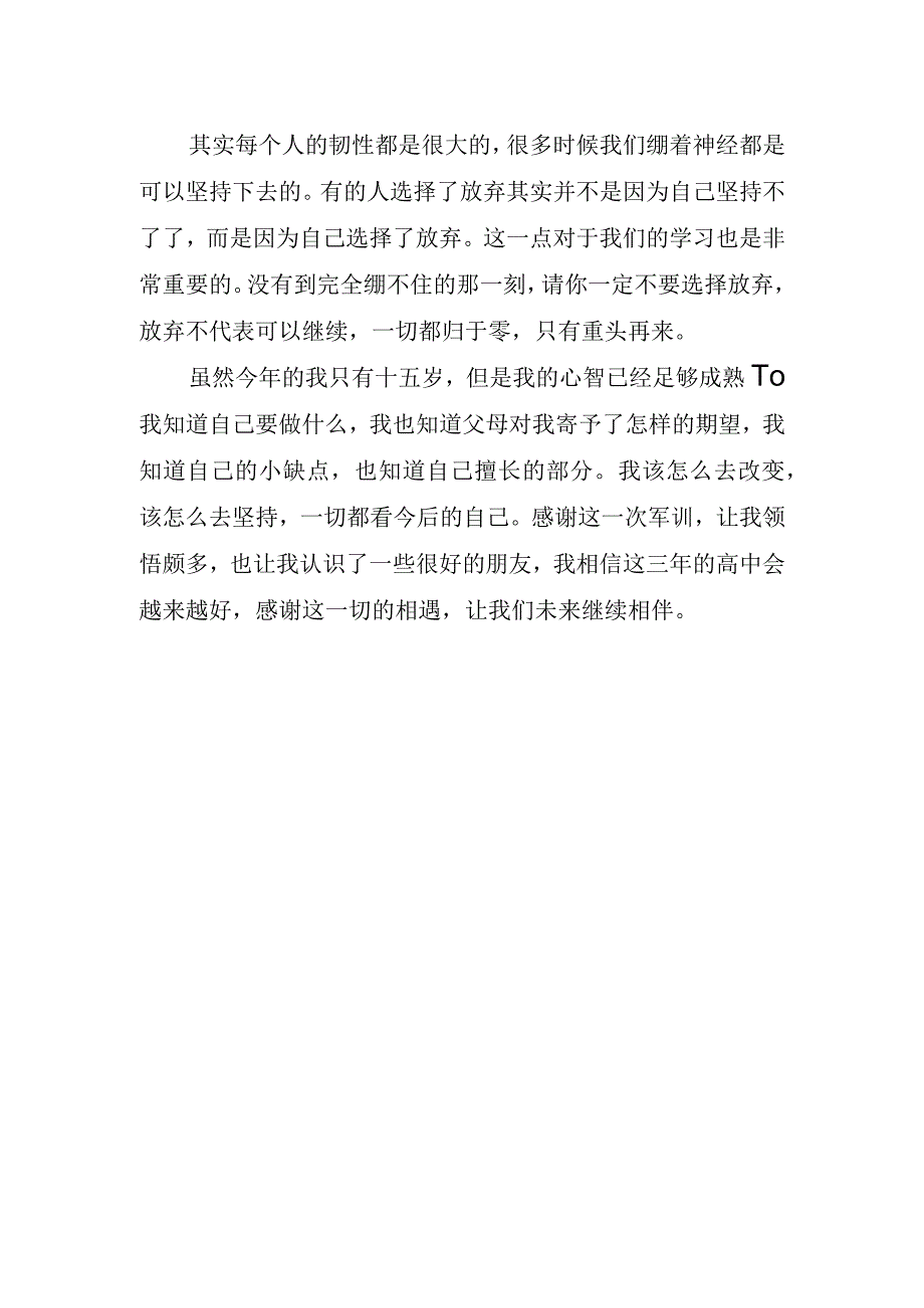 新高军训感悟800字.docx_第2页