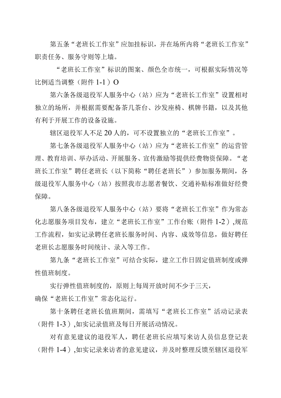 深圳市退役军人“老班长工作室”管理办法（试行）（征求意见稿）.docx_第2页