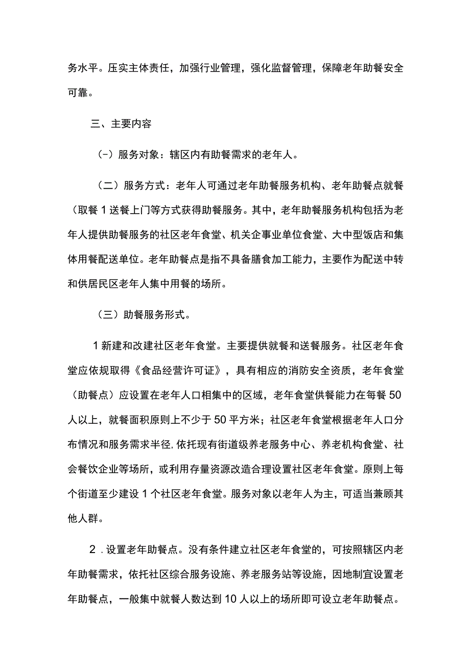 老年助餐服务实施方案.docx_第2页