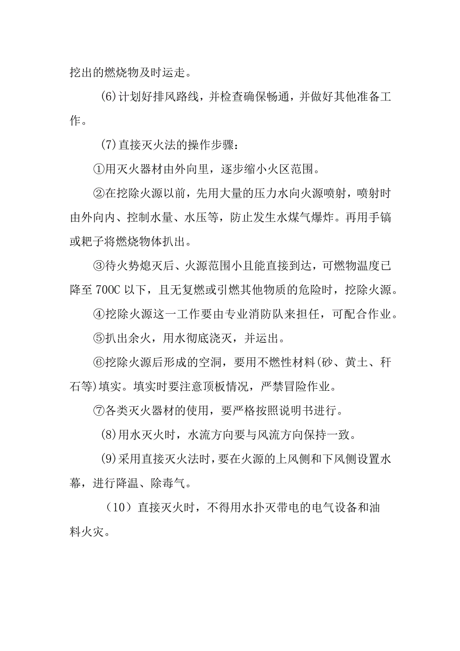 汽运有限公司公交公司消防灭火操作规程.docx_第2页