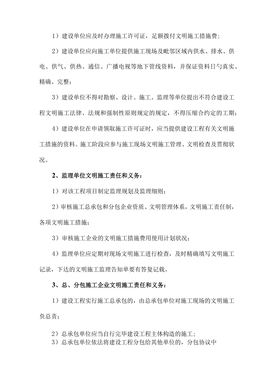 施工项目文明行为措施.docx_第3页