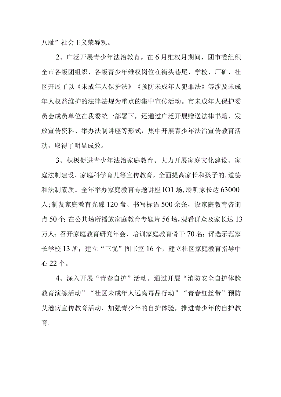 未成年保护工作总结 篇11.docx_第2页