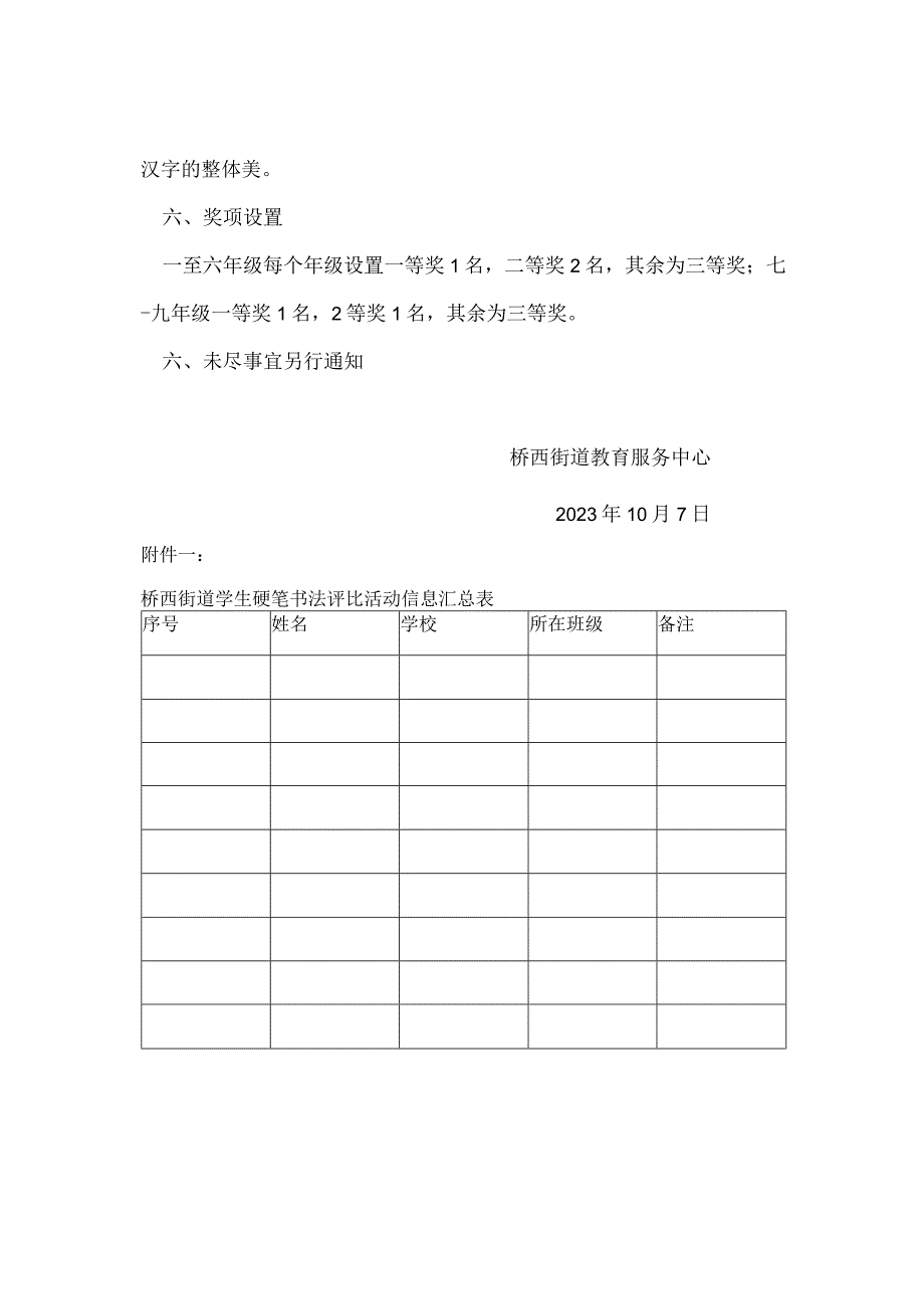 桥西街道教育服务中心硬笔书法评比活动方案.docx_第2页