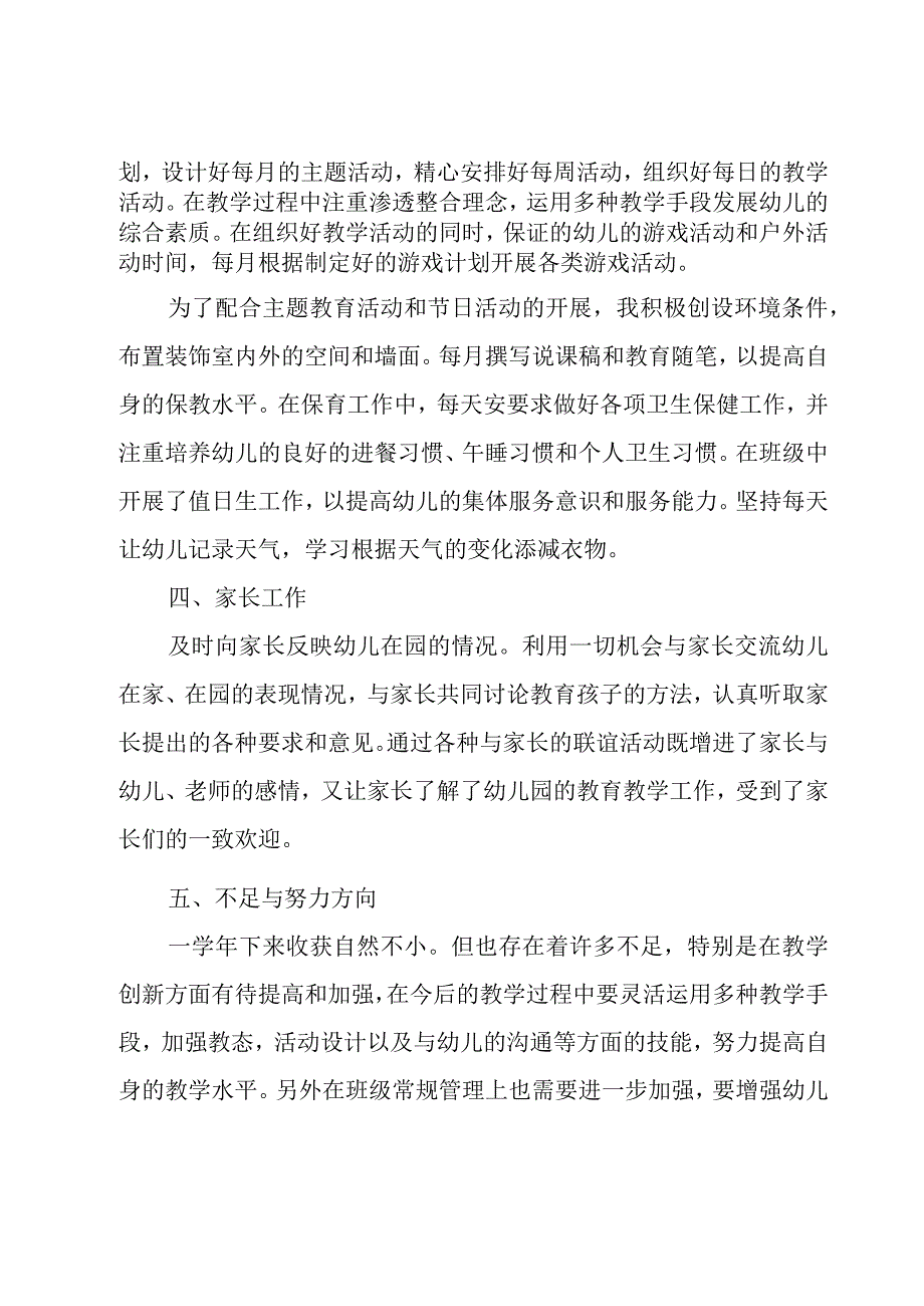 幼儿园教师年度个人述职报告.docx_第2页