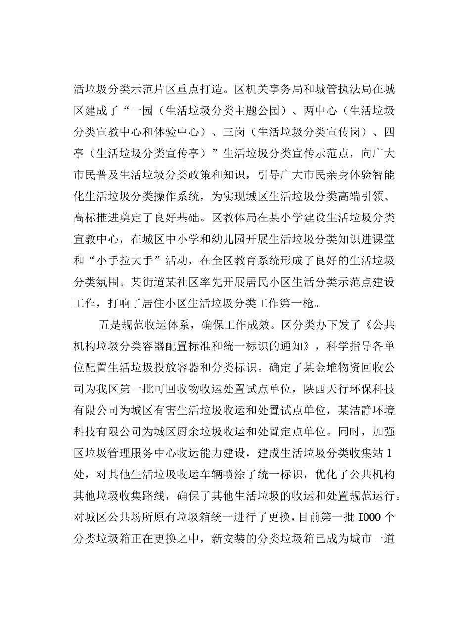 在某某区公共机构生活垃圾分类现场会上的讲话.docx_第3页