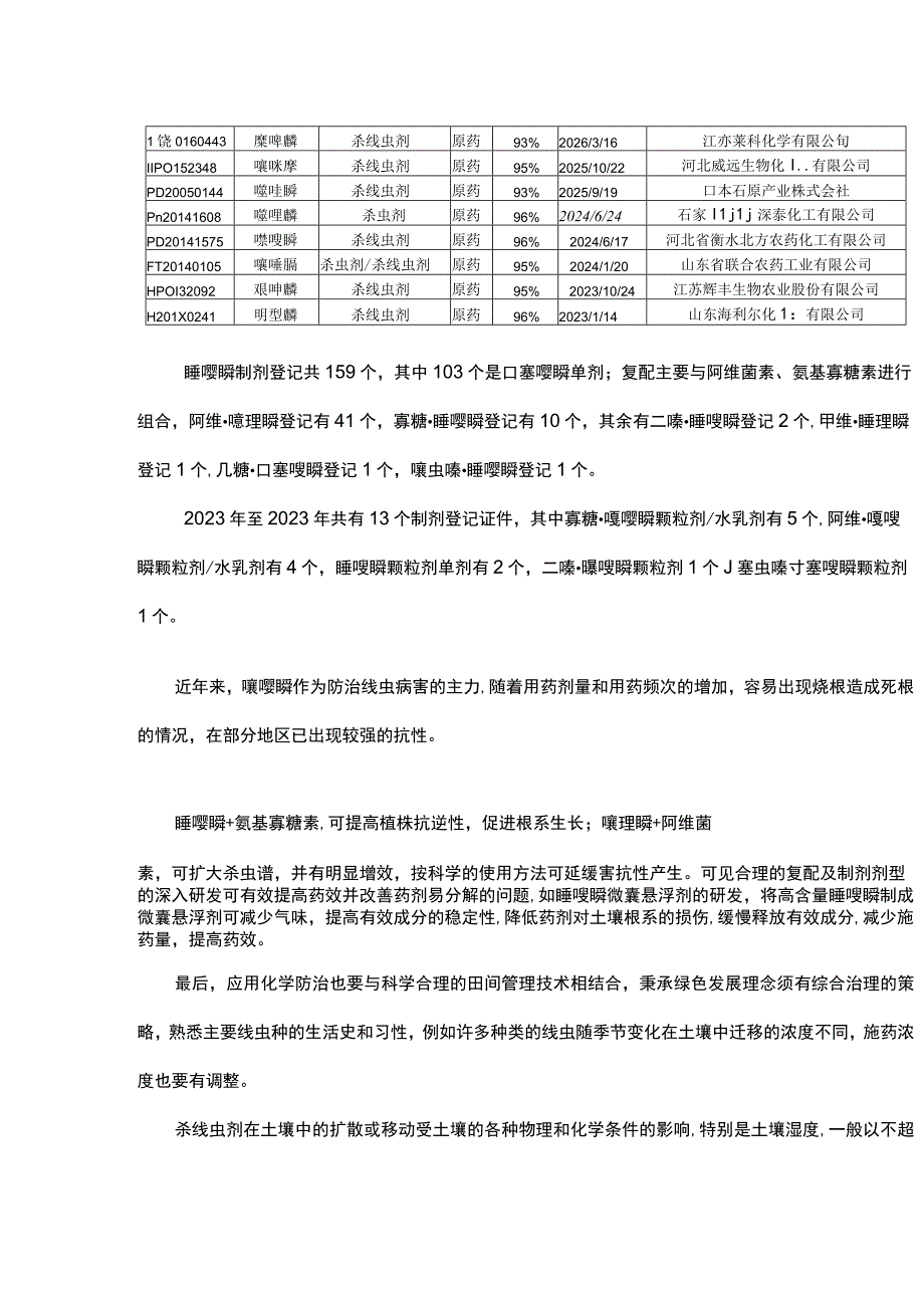 杀线虫主力——噻唑膦.docx_第3页