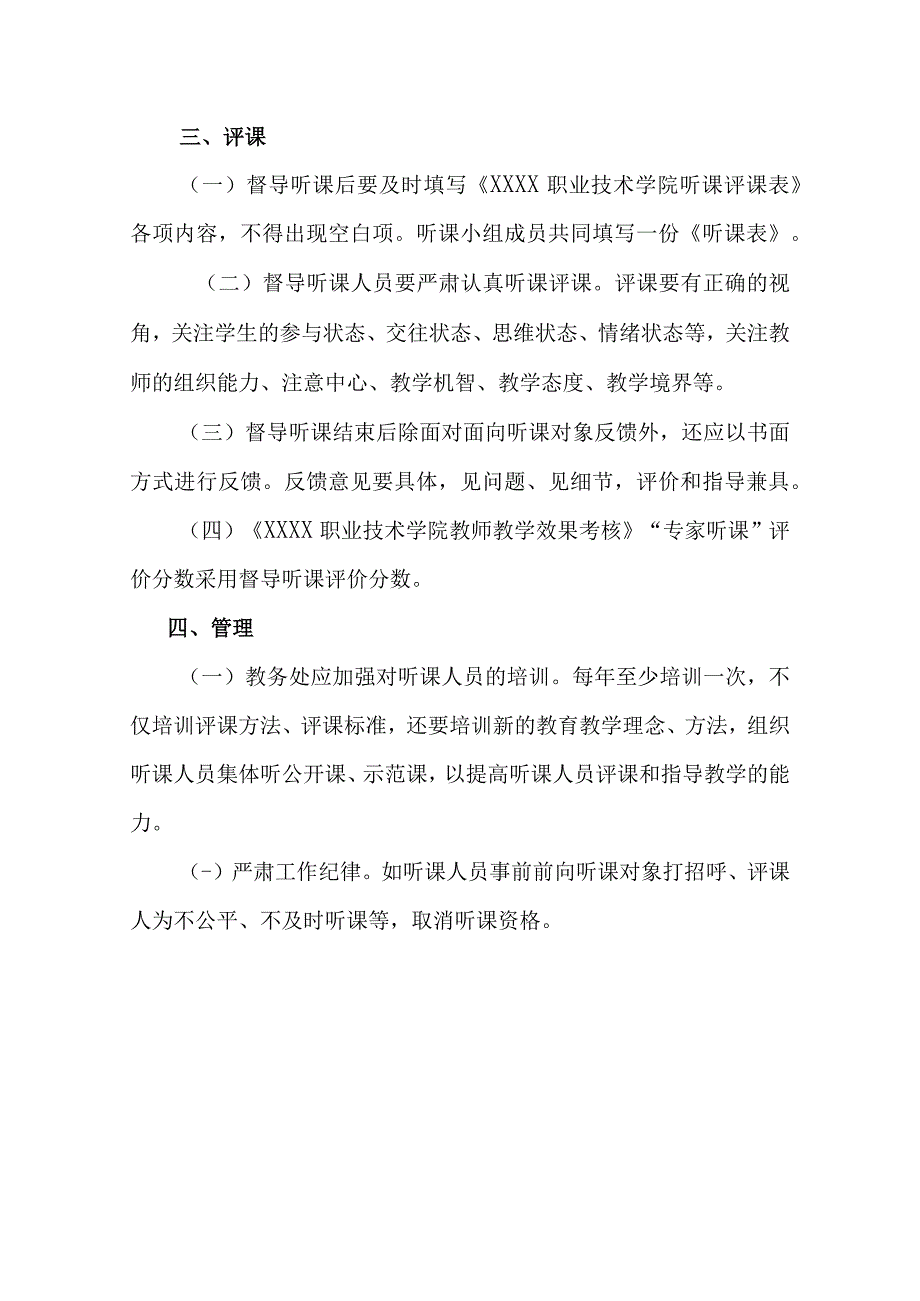 职业技术学院督导听课管理办法.docx_第2页