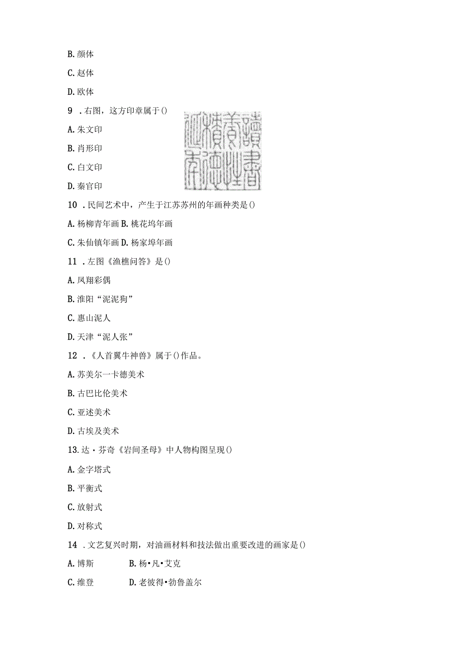 美术高1 教师资格考试.docx_第2页