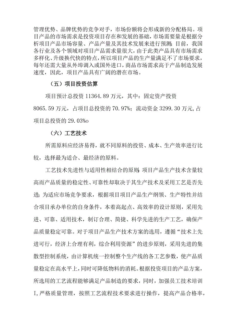 生活用纸项目建设项目概况介绍.docx_第2页